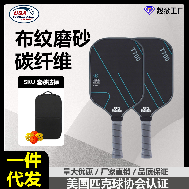 T700 Hot-Selling Model Fabric-Textured Matte Carbon Fiber Pickleball Racket with 16mm Thickness, High Cost-Performance Training-Specific Racket