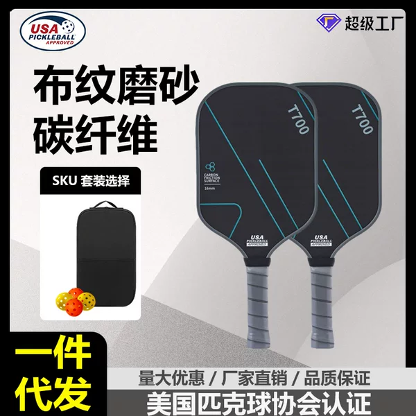T700 Hot-Selling Model Fabric-Textured Matte Carbon Fiber Pickleball Racket with 16mm Thickness, High Cost-Performance Training-Specific Racket