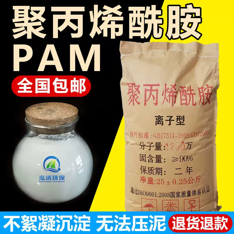 聚丙烯酰胺 净水絮凝剂 洗沙场水处理 厂家直销质量保证货源充足