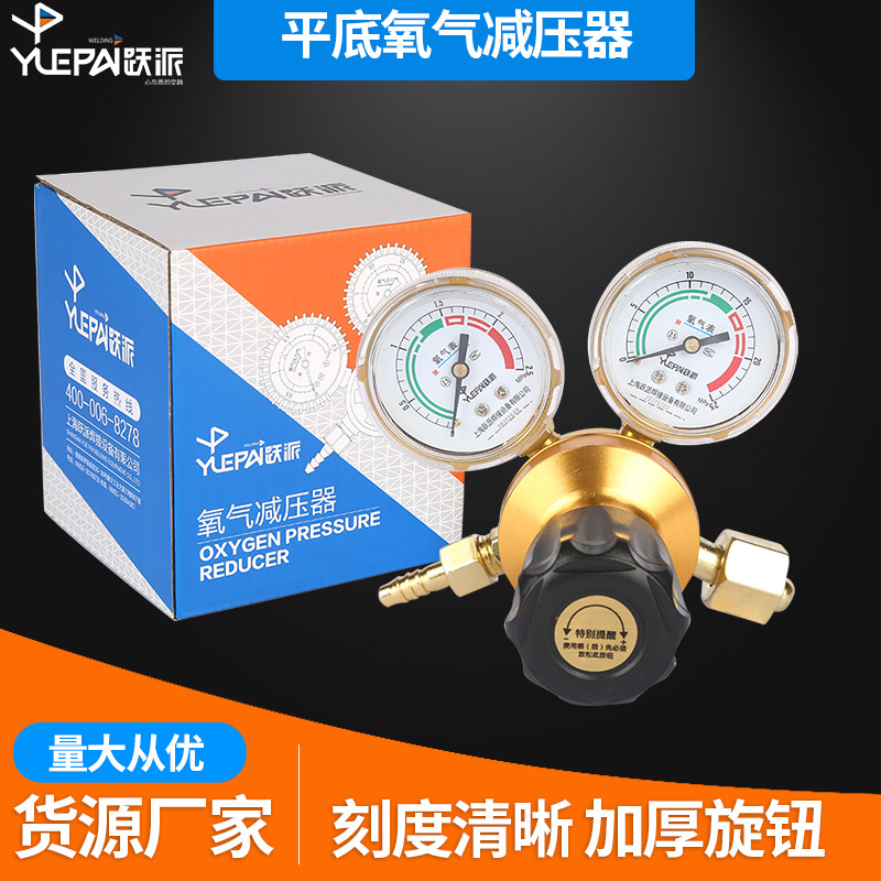 现货批发平底氧气减压器 防震氧气表高压减压阀减压器 气瓶减压器
