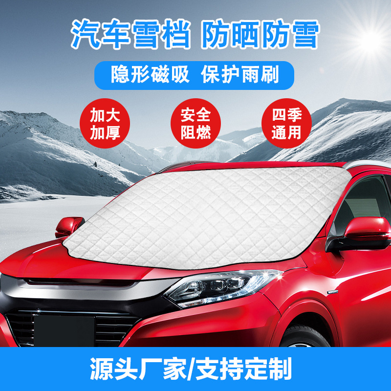 Cross border new pattern Four seasons currency automobile Snow gear Sun block thickening car cover shelter from the wind Glass heat insulation