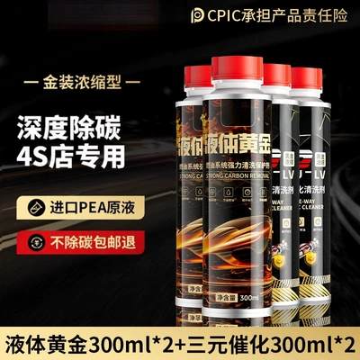 Motor gasoline additive Additive Powerful Carbon Deposit - oil-line-maintenance-2-bottles-of-300ml-liquid-2-bottles-of-300ml-black-gold-ternary