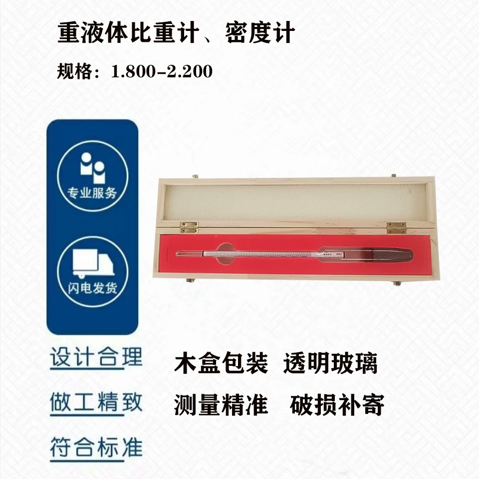 Гидрометр для измерения плотности тяжелых жидкостей 1,8-2,2, 1800-2200, стеклянный измерительный прибор, прецизионный тестер.