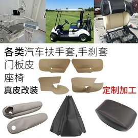 跨境各种汽车内饰坐垫座套档把套防尘套门板皮座椅扶手套