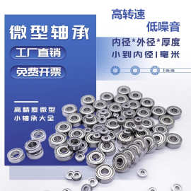 微型小轴承 内径1 1.5 2.5 2 3 4 5 6 7 8 9 10 12mm高转速低噪音