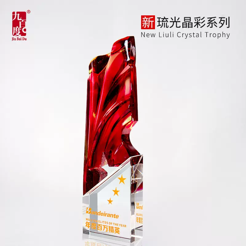九百度原创专利红旗水晶琉璃奖杯企业年会集团优秀员工颁奖纪念品