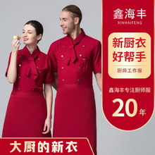 跨境外贸高档西餐厅工作服批发酒店厨师服长袖餐饮短袖甜品店烤肉