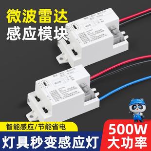 2026夏季新款支持雷达感应LED灯具控制器