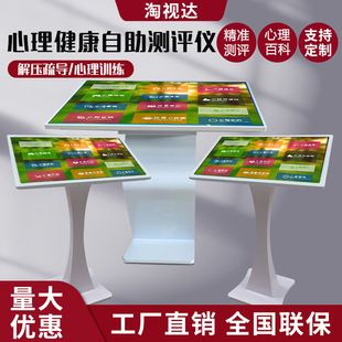 Psychological Health Self-Help, School Community Unit, Psychological Consultation Room, Psychological Assessment System, Intelligent All-In-One Machine