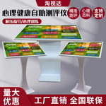 心理健康自助仪学校社区单位心理咨询室心理测评系统智能一体机