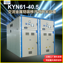 出口高压中置柜开关柜KYN61-40.5开关设备成套配电柜进线柜出线柜
