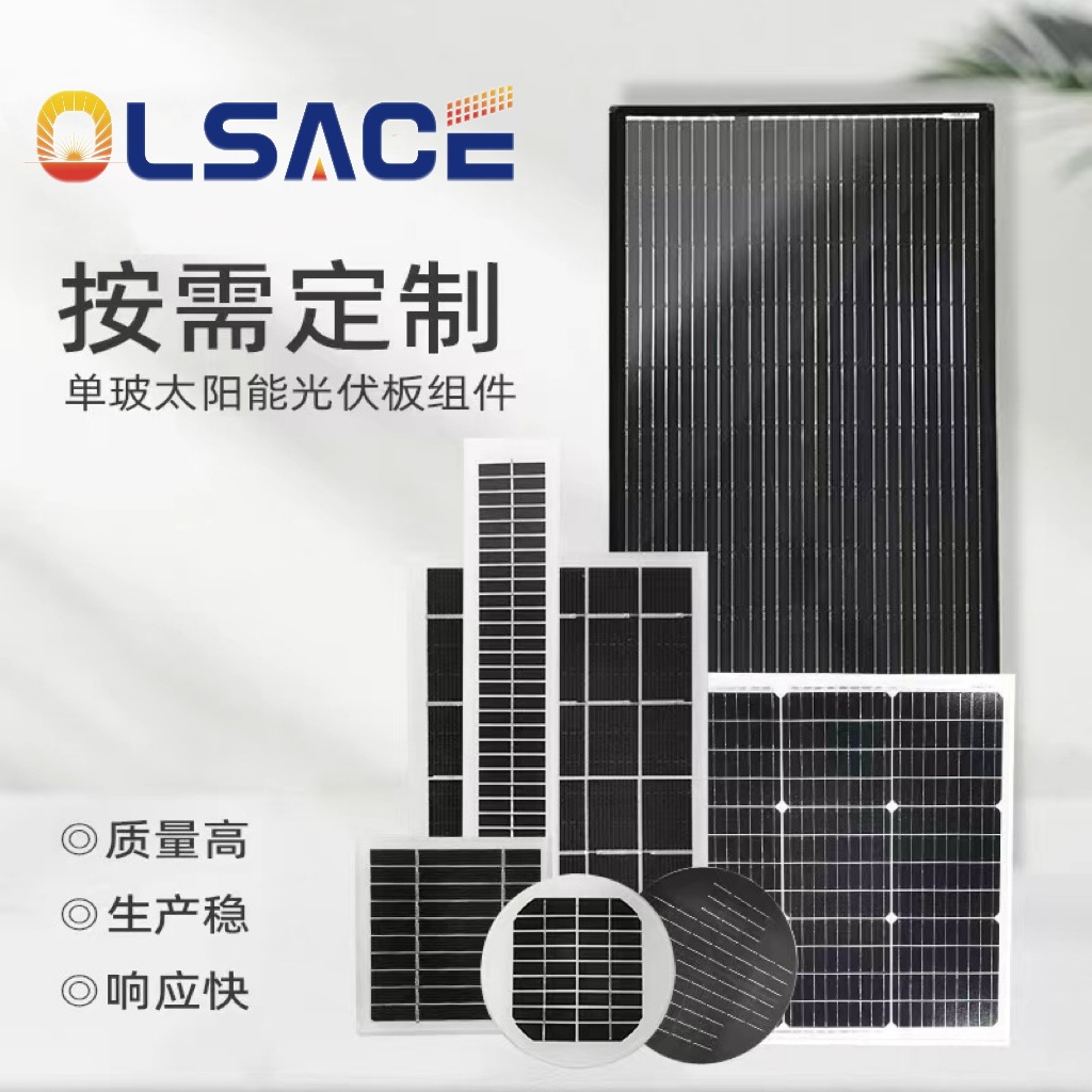 厂家直销OLSACEsolarpanels单晶硅光伏板18V太阳能发电板高转换率