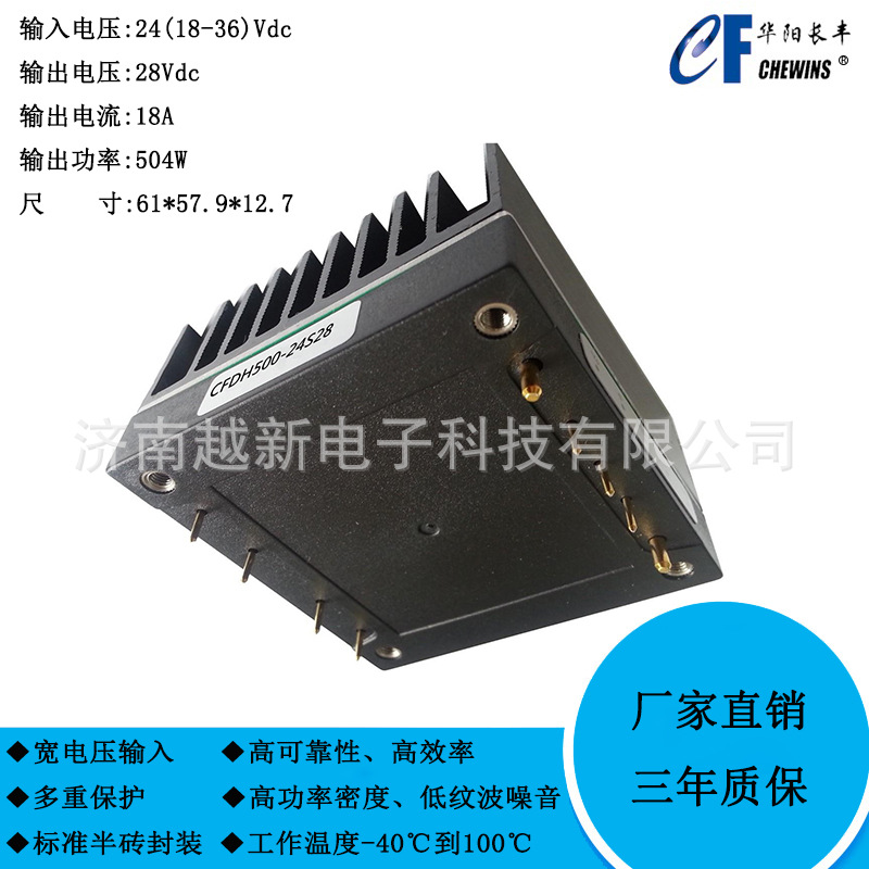 CFDH500-24S28 DC-DC电源模块18-36V输入24V转28V输出500W高效率