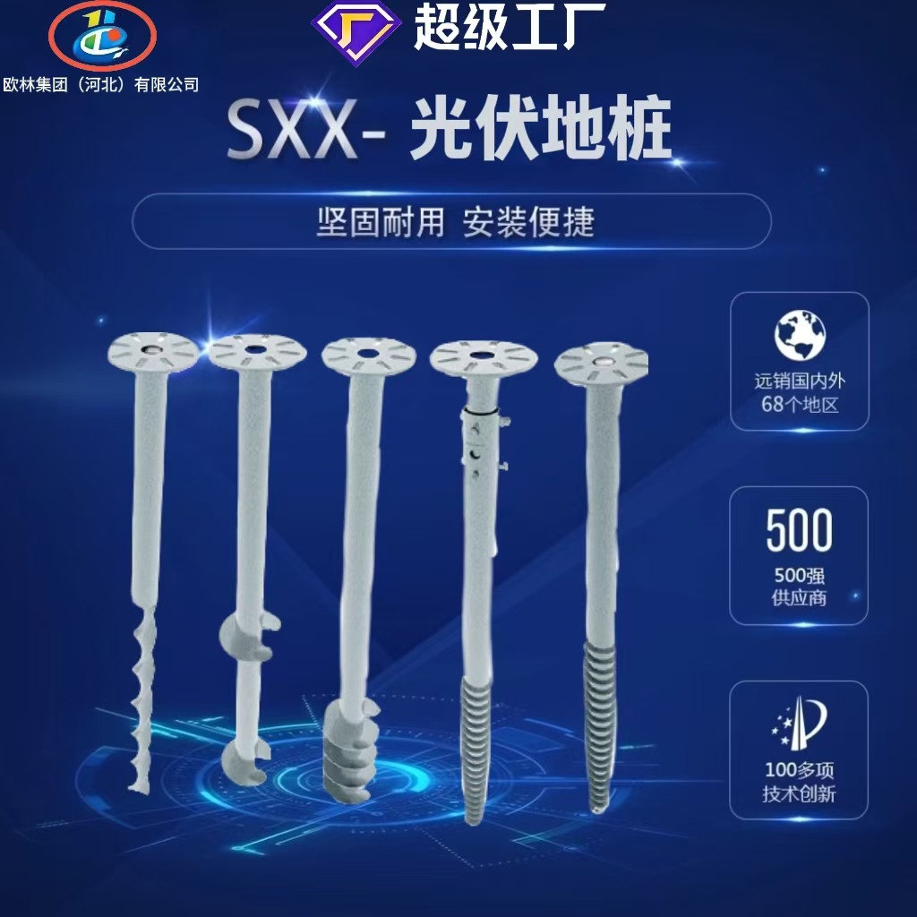光伏地桩螺旋地桩热镀锌螺旋桩灌注桩太阳能基柱预埋水泥地桩
