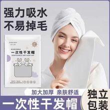 加厚一次性干发帽强吸水速干包头巾便携旅行出差酒店不掉毛干发巾