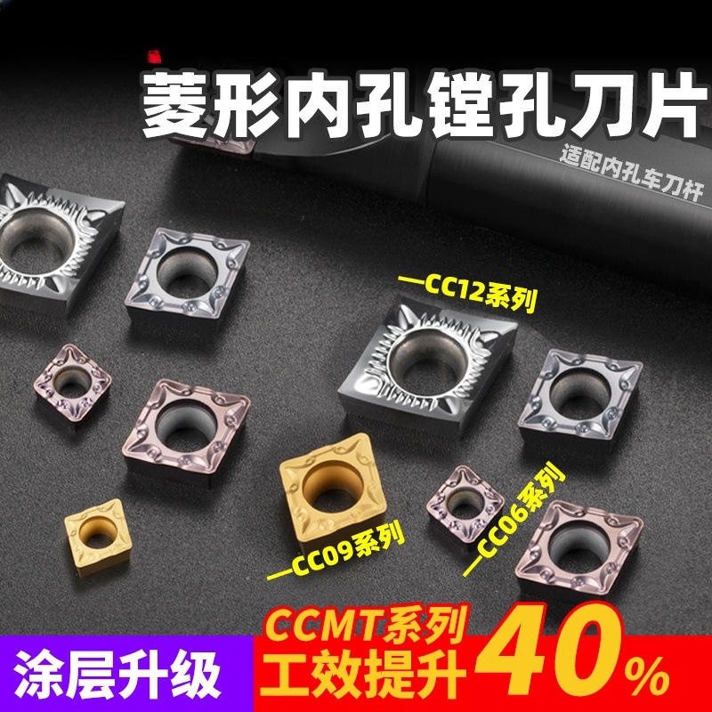 数控车床刀片不锈钢外圆内孔刀粒ccmt09t304/308镗孔菱形车刀片