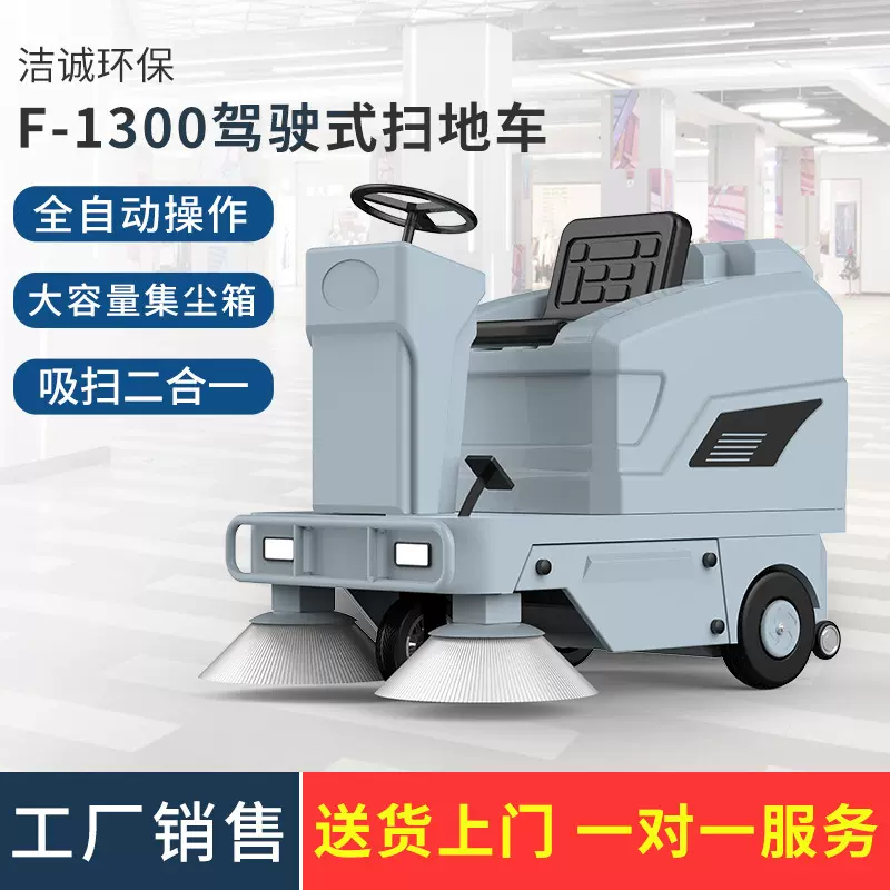 1300驾驶式扫地车小区物业地库工厂车间地面清洗驾驶式吸尘清扫车