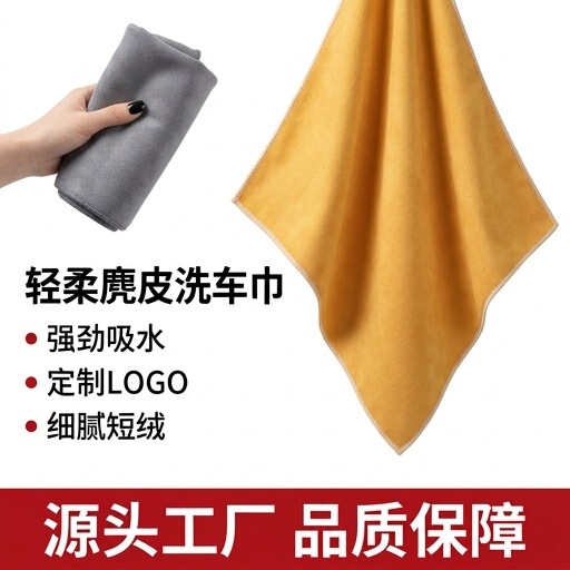 Suede Double-Sided Car Cleaning Towel, Thickened, Absorbent, Non-Marking, Suitable for Billiards and Fishing Rods, with Logo, Gift Towel