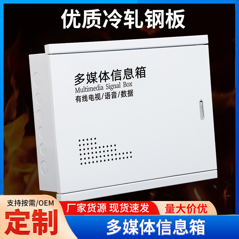 加工定制光纤入户信息箱集线布线弱电多媒体配电箱箱体弱电箱体