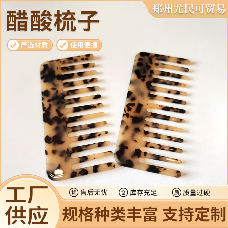 欧美发醋酸发梳 简约复古少女防 静电发饰大齿叉头饰梳子厂家批发