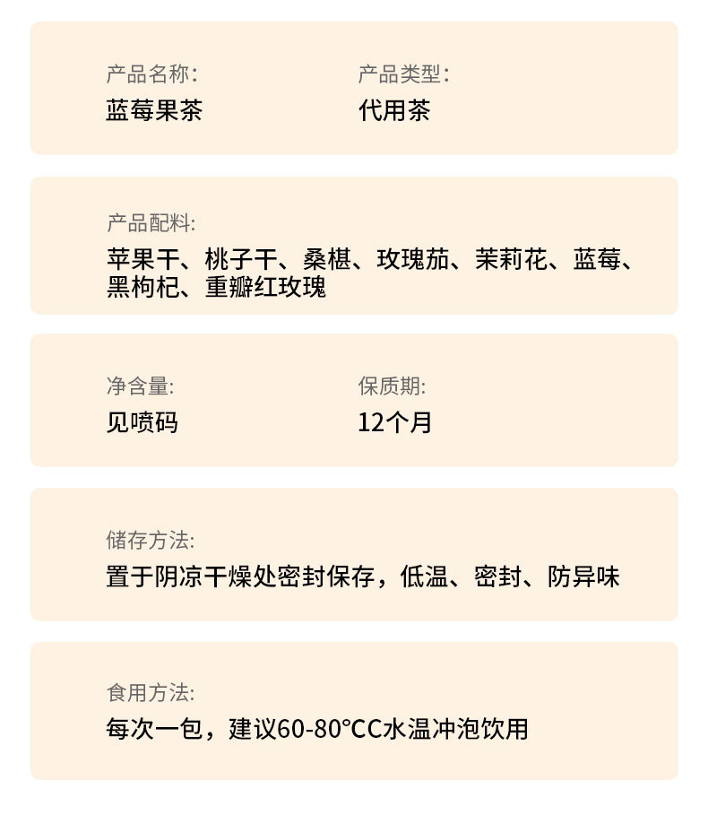 Blueberry Eye Care Fruit Tea Peach Mulberry Black Goji Rose Cold Brew Pyramid Tea Bags specifications