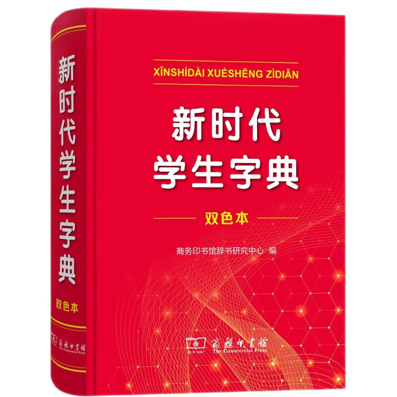 現代中国語辞典 第 7 版 古代中国語常用単語辞典 学生向け実用新華辞典 学生向け一般|undefined