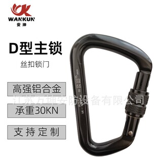 Aluminum Alloy Main Lock Mountaineering Buckle Load-bearing Safety Main Lock Outdoor D-type Wire Lock Mountaineering Quick Hanging Equipment Safety Buckle