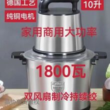 6升10升12升大容量大功率1800w家用商用绞肉机碎菜机搅辣椒花生碎