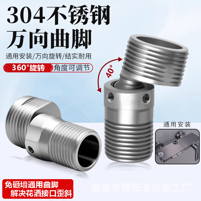 304不锈钢万向曲脚弯角淋浴龙头变径花洒歪斜调节可伸缩弯角配件