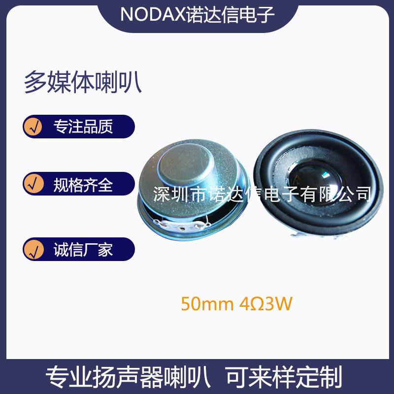 厂家直销50MM多媒体蓝牙音箱全频低音喇叭4欧3W高保真智能扬声器