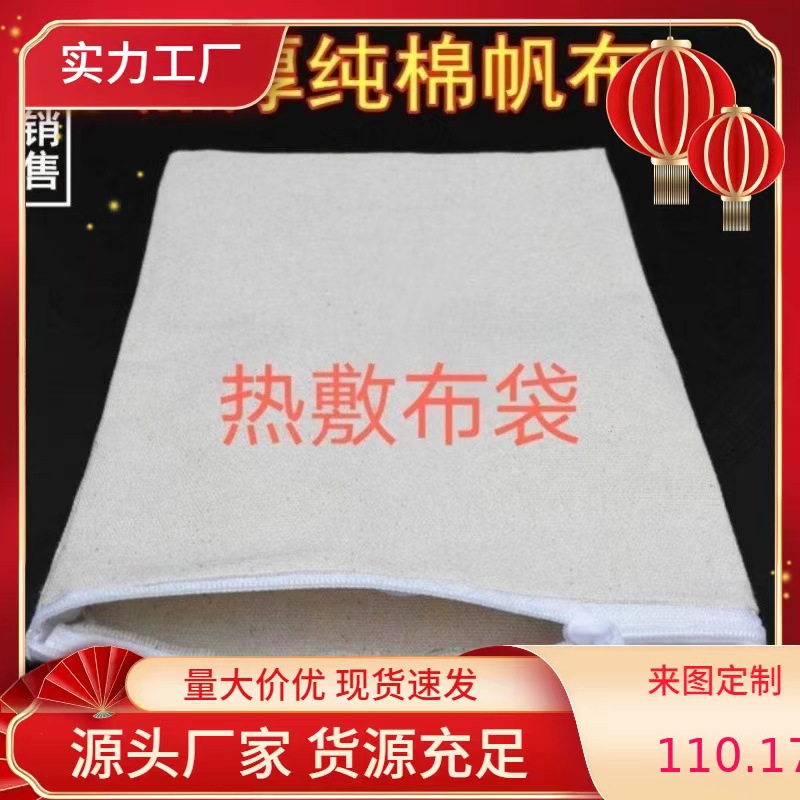 拉链纯棉热敷布袋粗盐海盐热敷棉布袋中草药布袋微波炉加热棉布袋