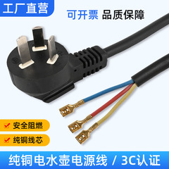 3つのプラグの端子のテールのプラグの線の4.8端子の水筒の線の電気ポットの電気ティーポットの底の台の電源コード