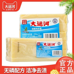 [10 Pieces] Grand Canal Old Soap Laundry Soap Household Soap Affordable Fragrance Soap for Washing Clothes Underwear Underwear Soap