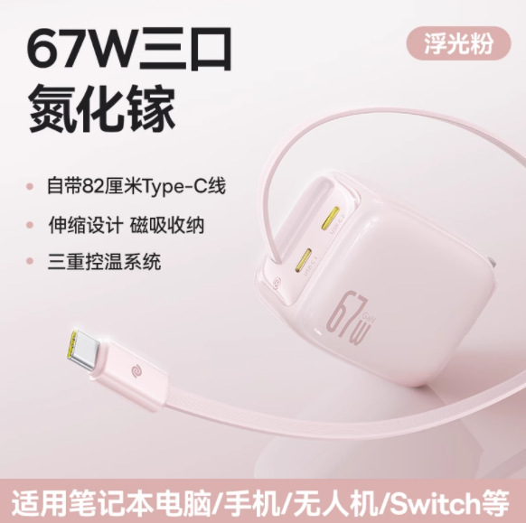 倍思灵动充67W氮化镓45W适用苹果16Pro伸缩线充电器17充电头快充|undefined