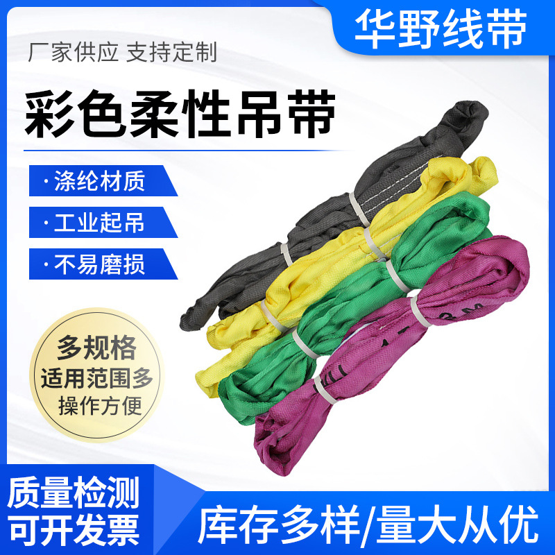 圆形彩色吊装带 柔性环形吊带 高强涤纶柔性吊装带厂家供应