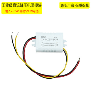 Industrial grade DC step-down module input 7-35V output 5V12V high power 3A DC-DC with shell step-down board