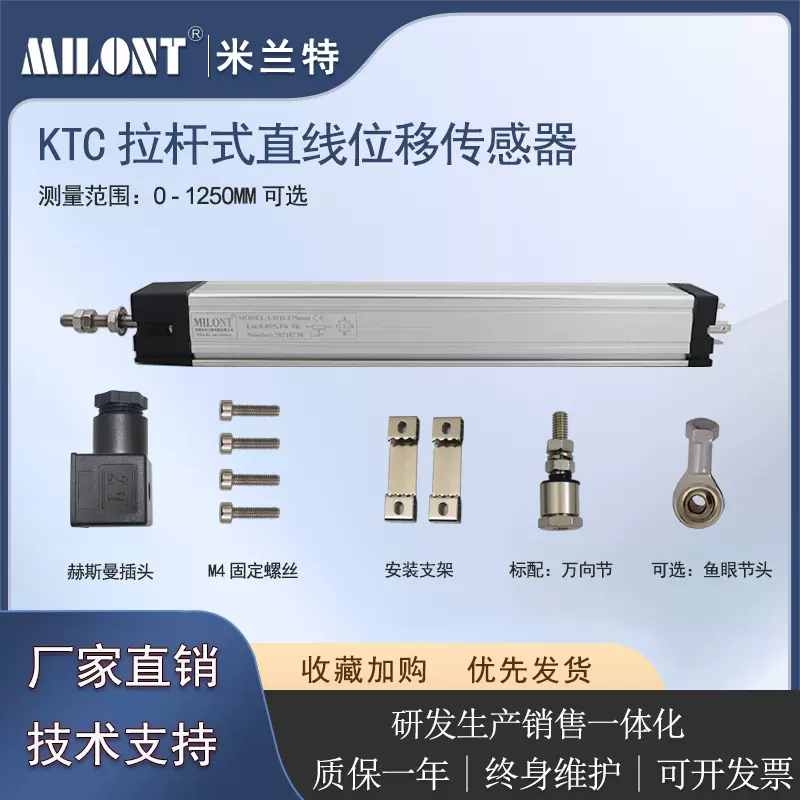 KTC/LWH-100mm拉杆式电子尺直线位移传感器注塑机配件电阻尺