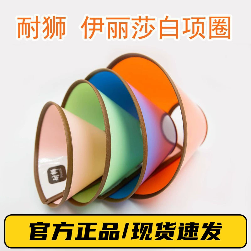 Устойчивое к львам кольцо Элизабет для домашних животных Кошка Ошейник для собак Красота Головной убор Стерилизация против лизания Кольцо на шею Цвет Случайный