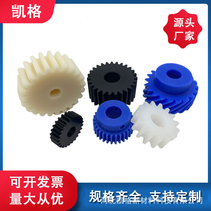 尼龙齿轮零件机械注塑塑料异形件链轮输送设备尼龙齿轮标准件