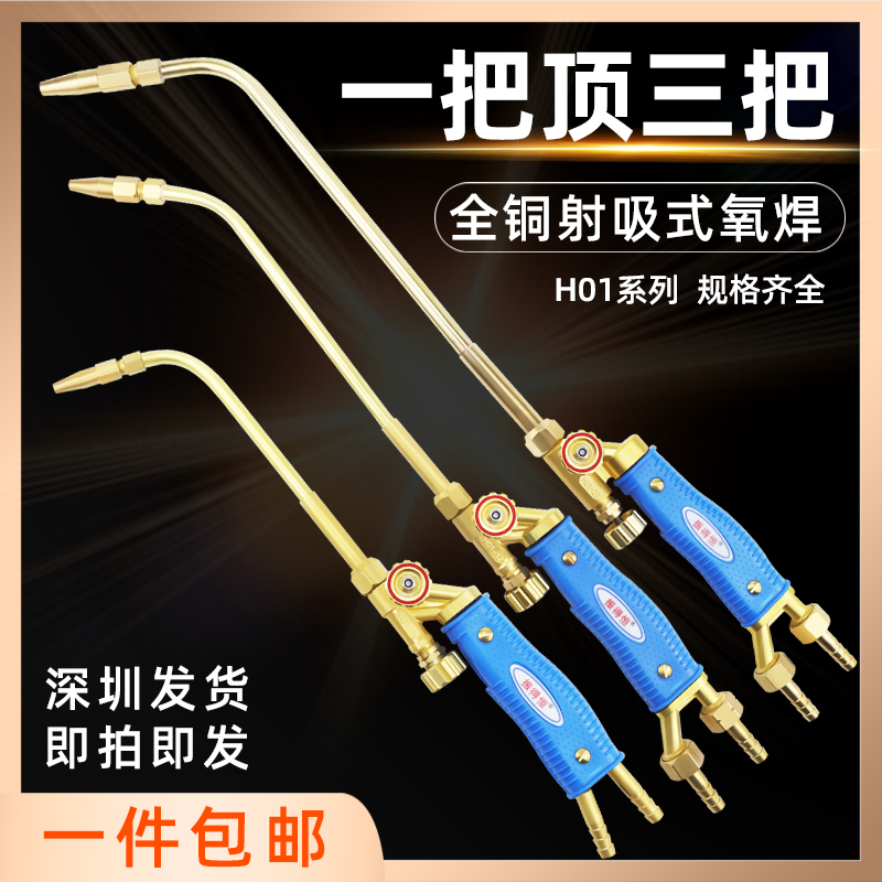 H01-6/12/20射吸式焊枪 氧气/乙炔/丙烷焊炬枪加厚全铜氧焊枪气动