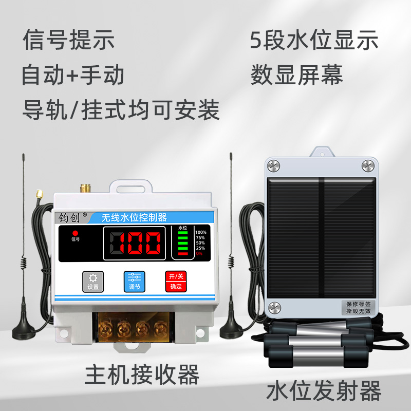 太阳能无线自动水位控制器水塔水箱水池液位远程上水开关智能遥控