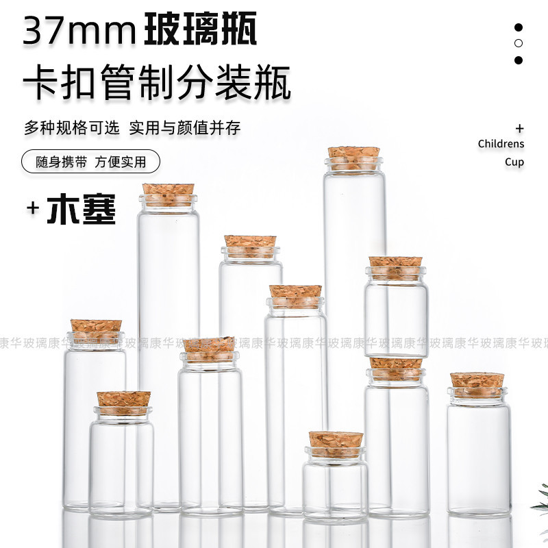 透明玻璃虫草瓶直径37木塞口系列小药瓶各规格平底玻璃瓶厂家直销