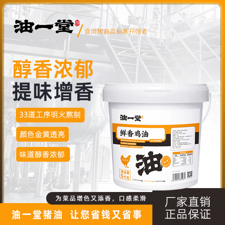 油一堂鲜香鸡油调味油5kg装商用炒菜煲汤提鲜增香餐饮专用食用油