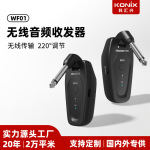 科汇兴WF01乐器UHF无线音频收发吉他电吹管音响架子鼓接收发射器