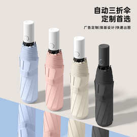 批发易折8骨自动伞女节节收雨伞定制广告礼品三折伞印刷LOGO图案