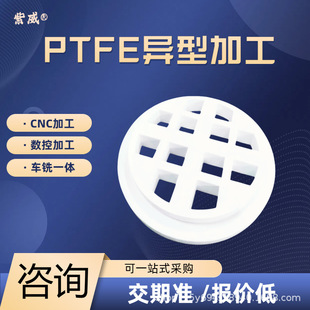 High temperature resistant PTFE PTFE new material Teflon plastic king Teflon PTFE plate processing