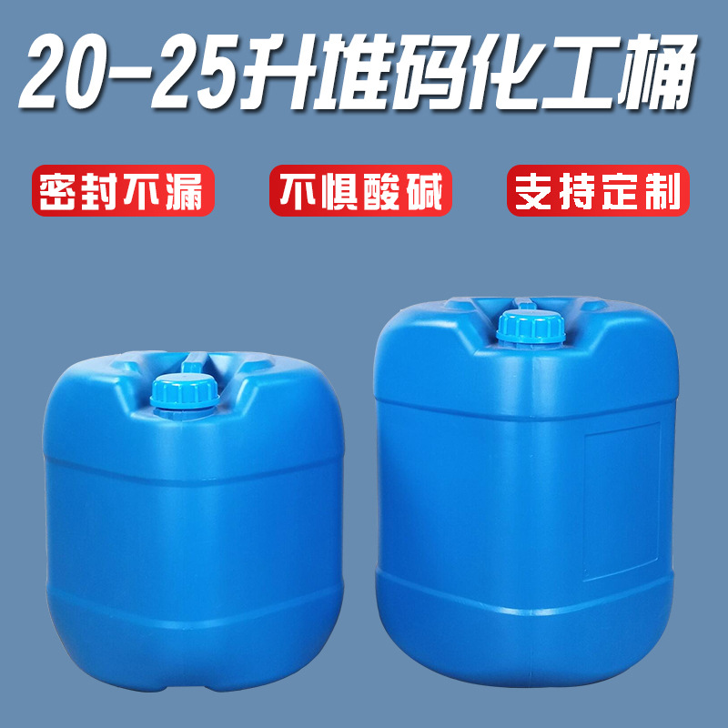 批发20升塑料桶蓝色加厚方形堆码工业密封包装胶桶避光25kg化工桶