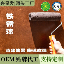 批发工业风仿生锈漆做旧漆不限基层材质水性复古漆艺术涂料铁锈漆