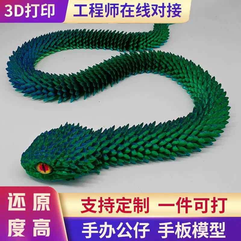 3d打印手板蝰蛇动漫手办树脂工艺品制作3D打印模型摆件复膜制作