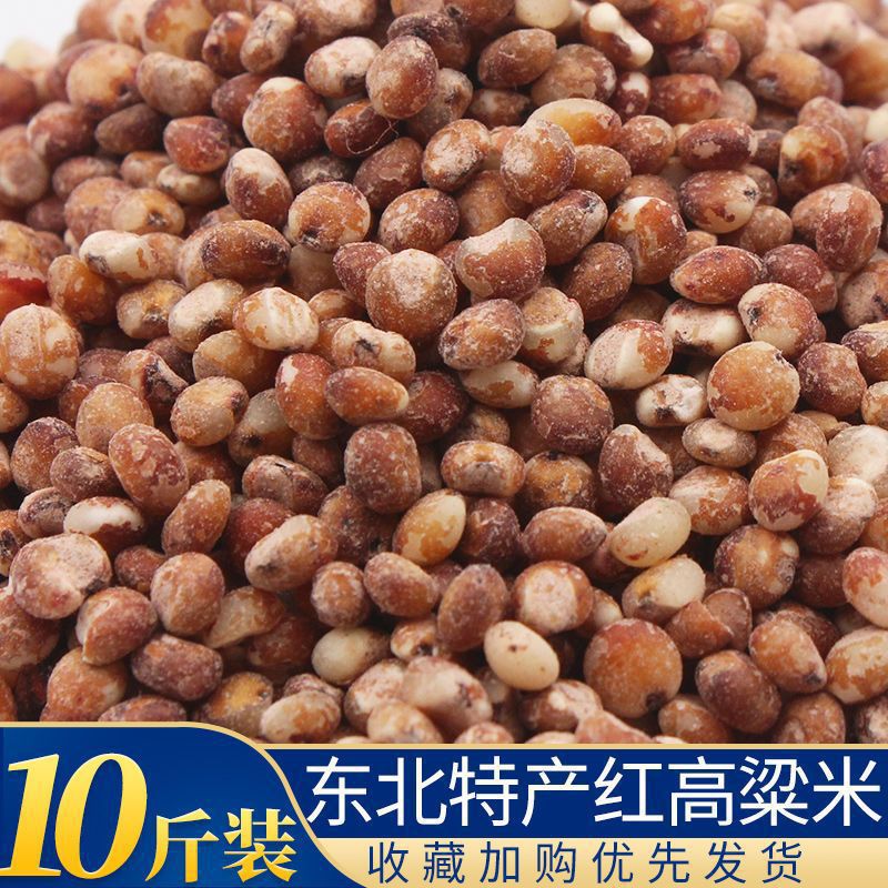 高粱批发红高粱米东北黑龙江特产食用脱皮白农家自产杂粮非糯散装